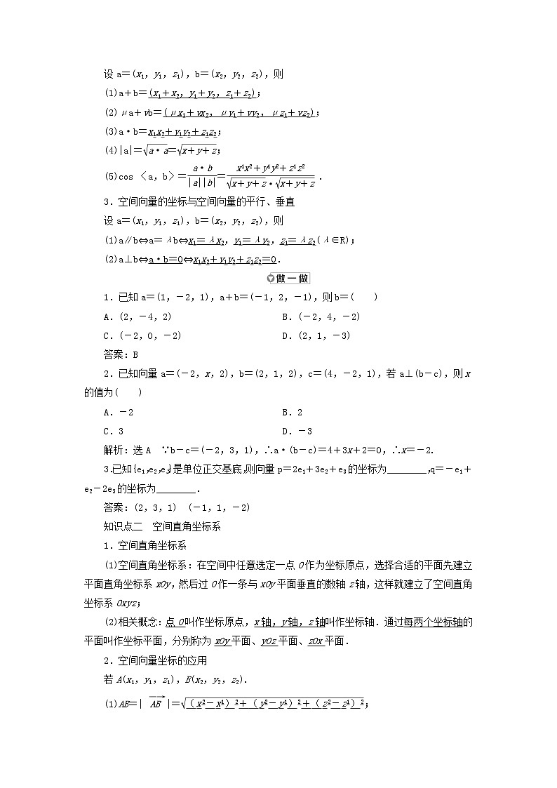 新人教B版高中数学选择性必修第一册第一章空间向量与立体几何1.3空间向量的坐标与空间直角坐标系学案02