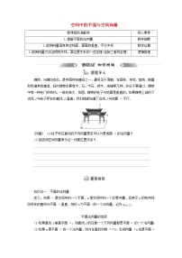 高中人教B版 (2019)1.2.2 空间中的平面与空间向量学案设计