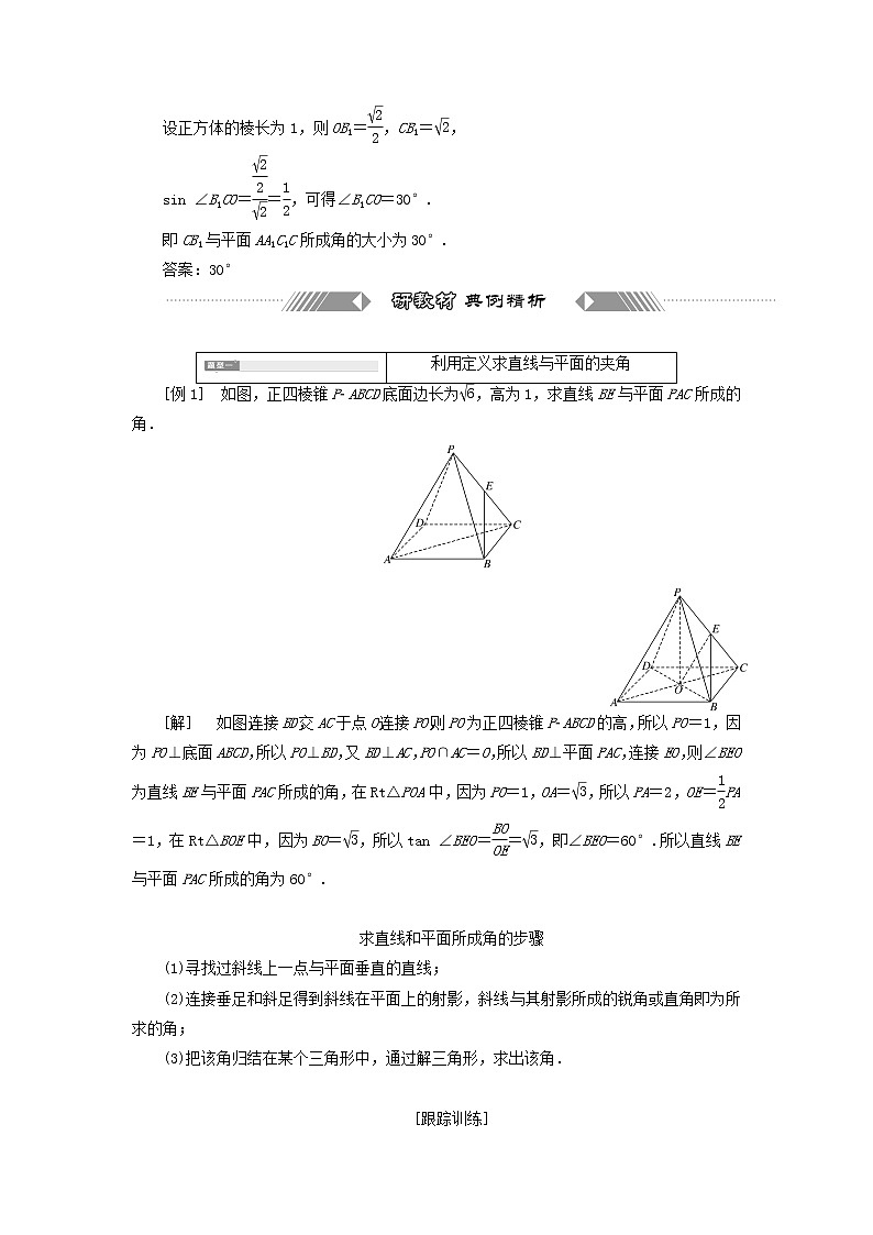 新人教B版高中数学选择性必修第一册第一章空间向量与立体几何2.3直线与平面的夹角学案03