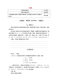 高中数学人教B版 (2019)选择性必修 第一册1.2.4 二面角学案