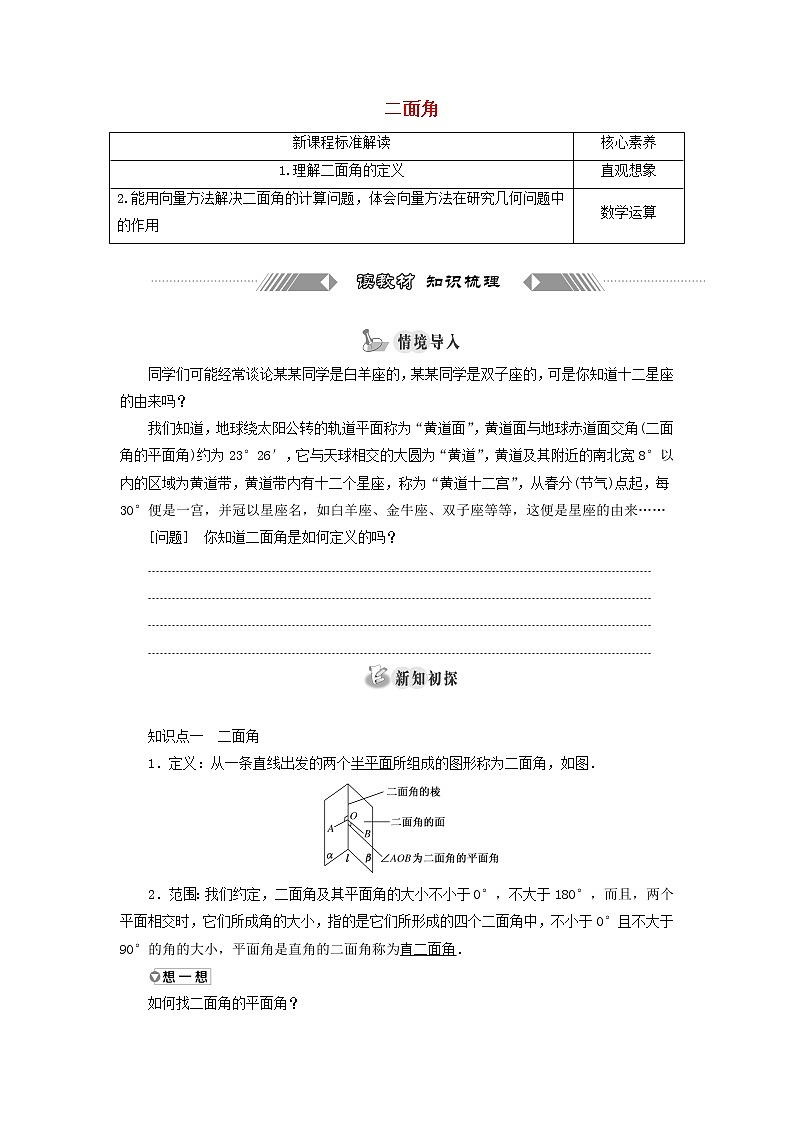 新人教B版高中数学选择性必修第一册第一章空间向量与立体几何2.4二面角学案第1页
