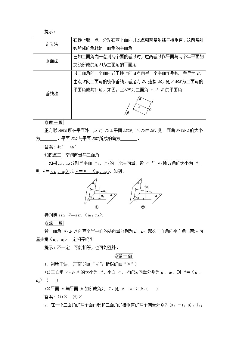 新人教B版高中数学选择性必修第一册第一章空间向量与立体几何2.4二面角学案第2页