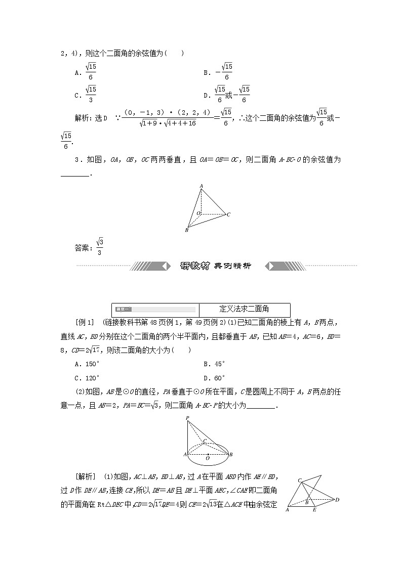 新人教B版高中数学选择性必修第一册第一章空间向量与立体几何2.4二面角学案第3页