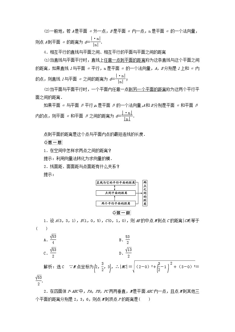 新人教B版高中数学选择性必修第一册第一章空间向量与立体几何2.5空间中的距离学案02
