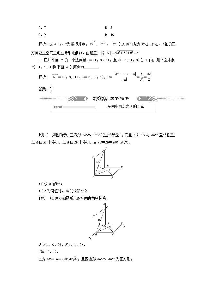 新人教B版高中数学选择性必修第一册第一章空间向量与立体几何2.5空间中的距离学案03