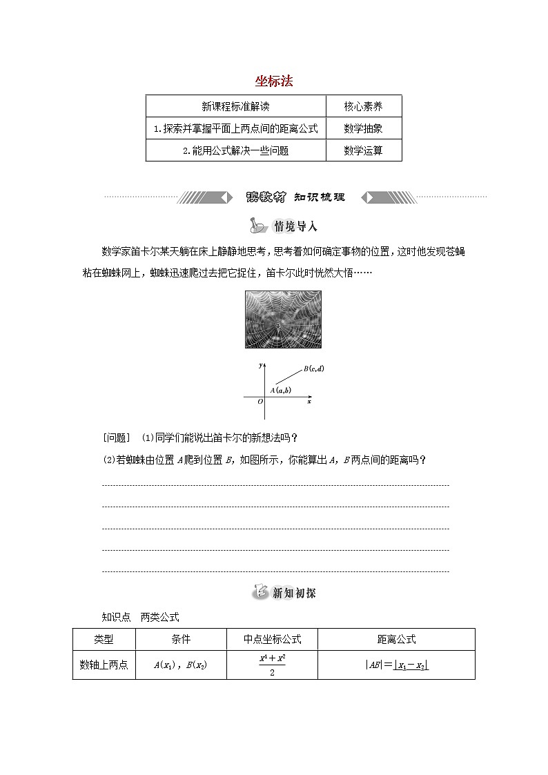 新人教B版高中数学选择性必修第一册第二章平面解析几何1坐标法学案01