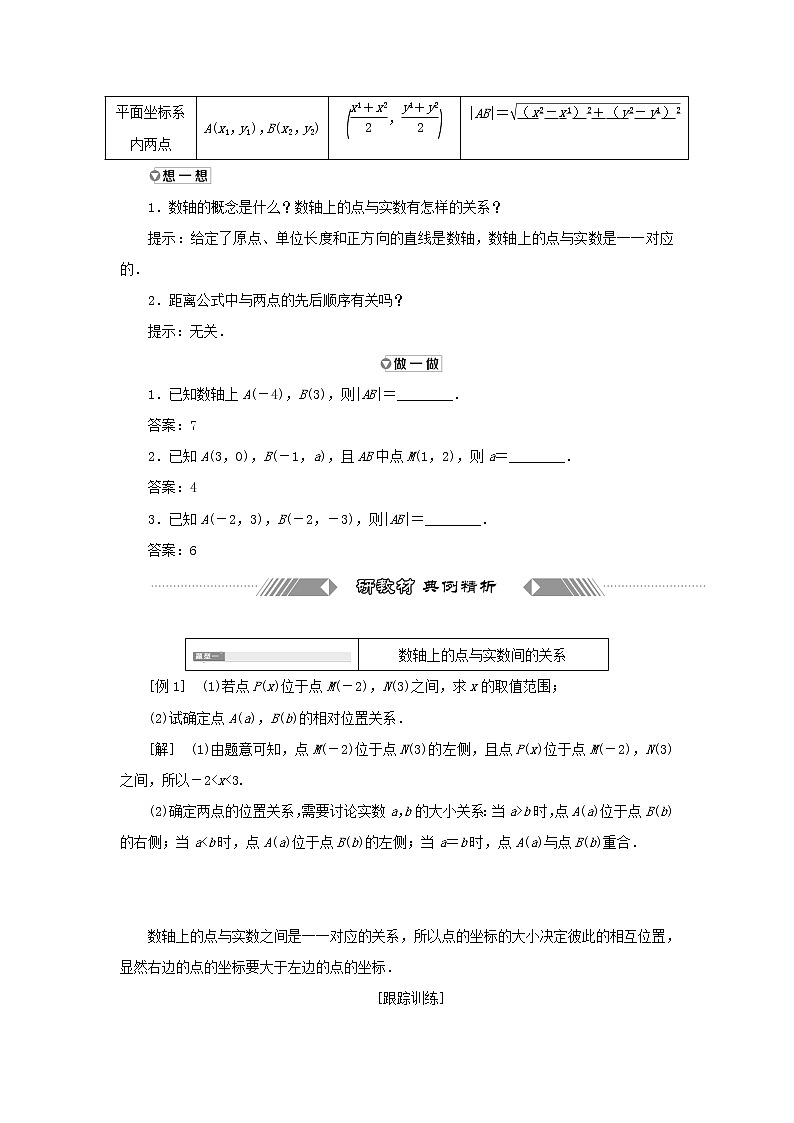 新人教B版高中数学选择性必修第一册第二章平面解析几何1坐标法学案02