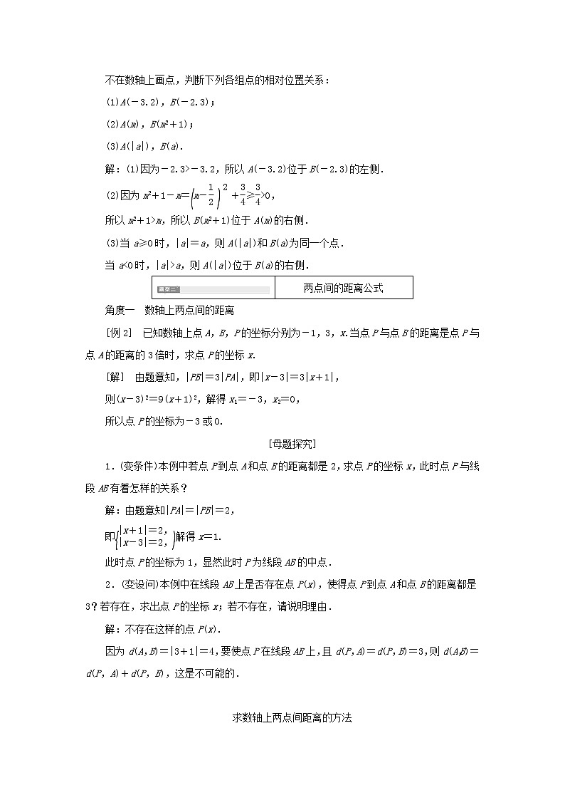 新人教B版高中数学选择性必修第一册第二章平面解析几何1坐标法学案03