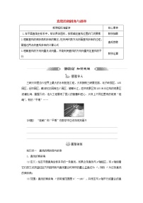 数学选择性必修 第一册2.2.1 直线的倾斜角与斜率导学案