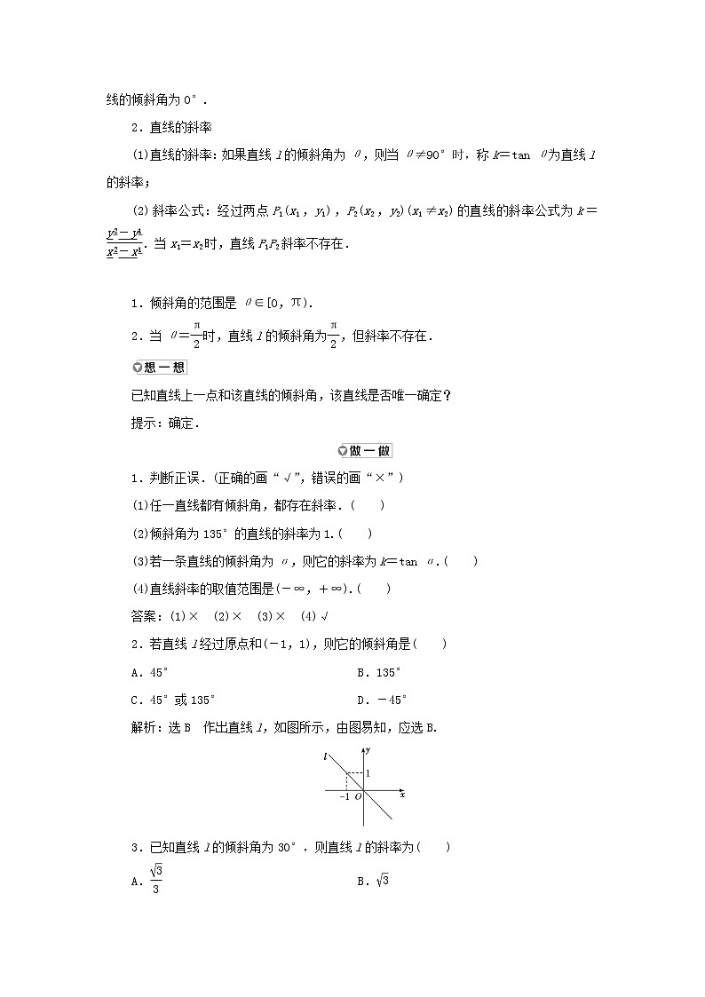 新人教B版高中数学选择性必修第一册第二章平面解析几何2.1直线的倾斜角与斜率学案第2页