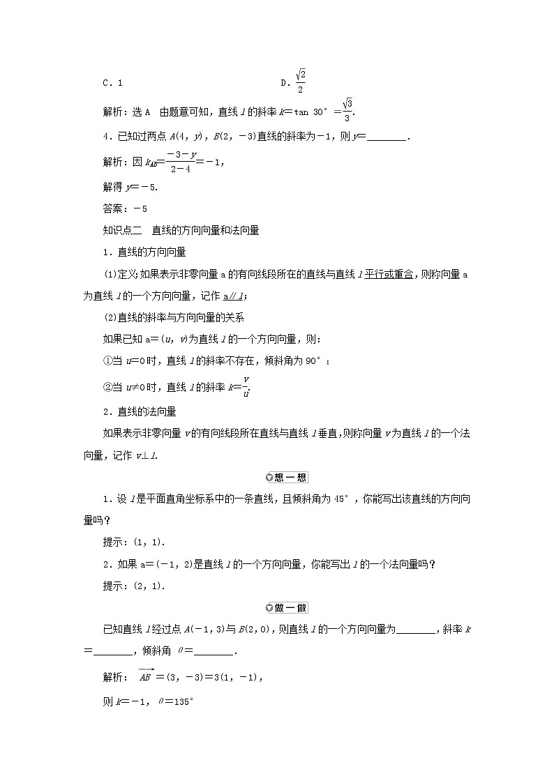 新人教B版高中数学选择性必修第一册第二章平面解析几何2.1直线的倾斜角与斜率学案第3页