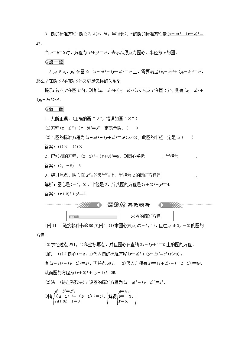 新人教B版高中数学选择性必修第一册第二章平面解析几何3.1圆的标准方程学案02