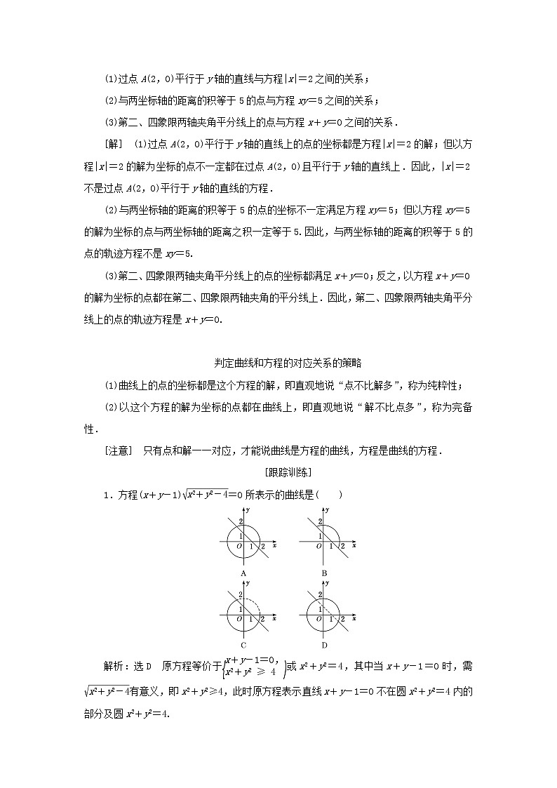 新人教B版高中数学选择性必修第一册第二章平面解析几何4曲线与方程学案第3页