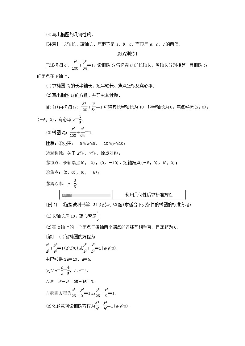 新人教B版高中数学选择性必修第一册第二章平面解析几何5.2第一课时椭圆的几何性质一学案03