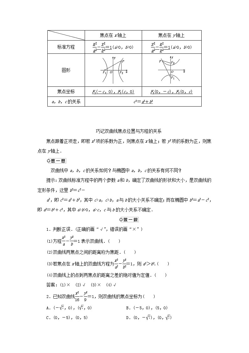 新人教B版高中数学选择性必修第一册第二章平面解析几何6.1双曲线的标准方程学案02