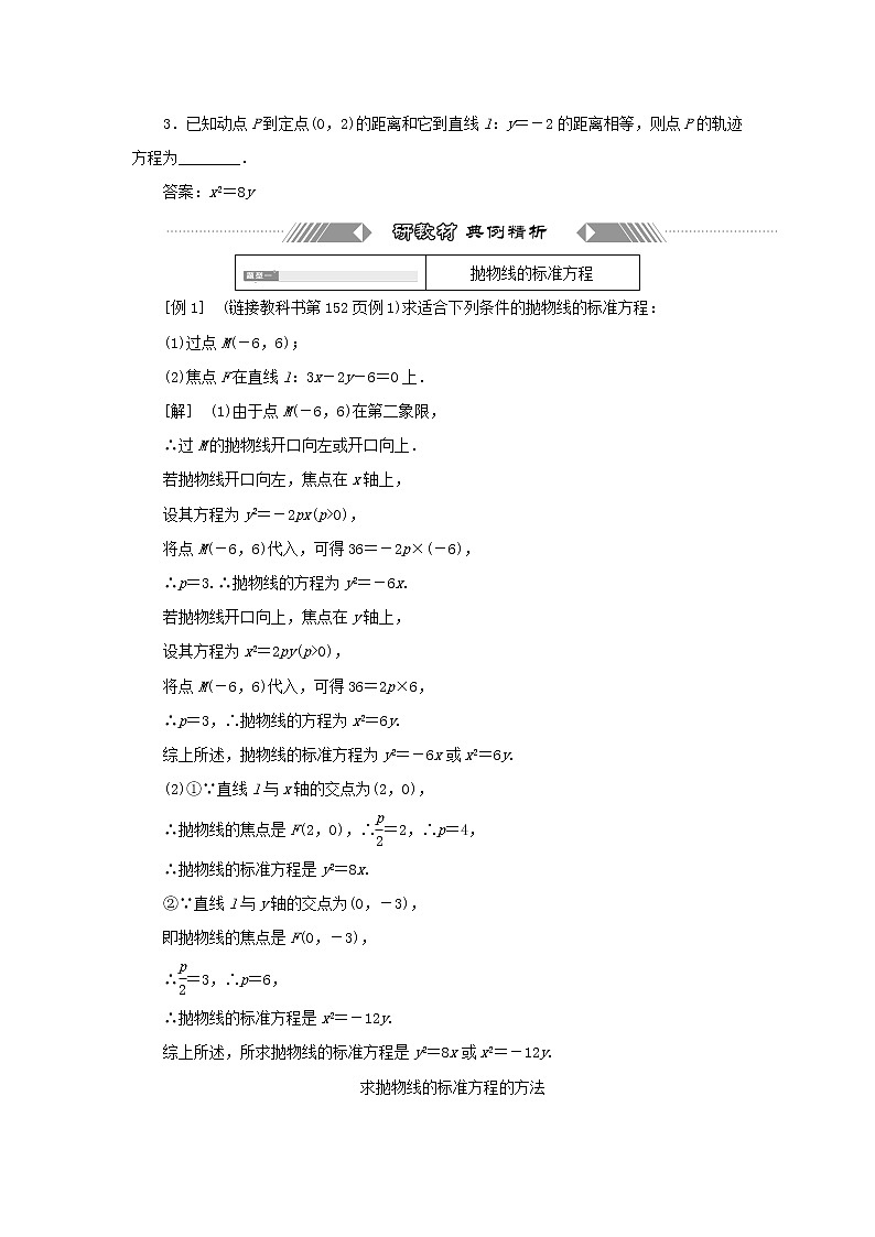 新人教B版高中数学选择性必修第一册第二章平面解析几何7.1抛物线的标准方程学案03
