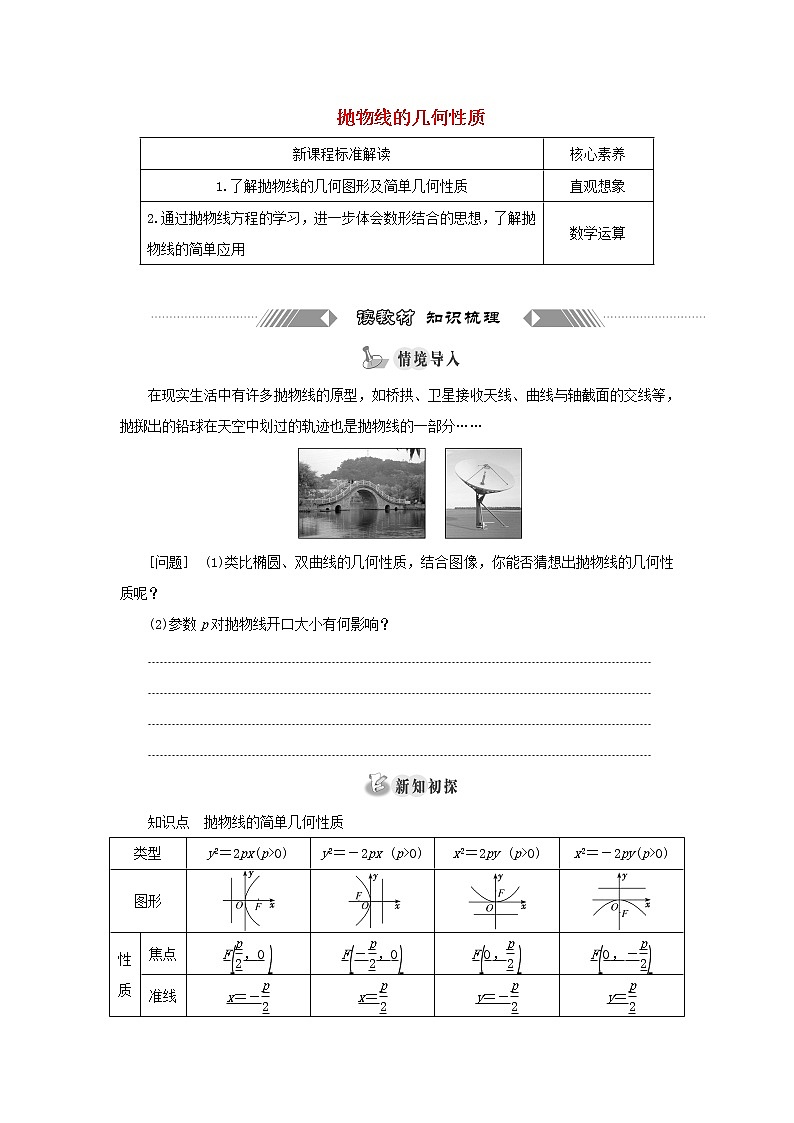 新人教B版高中数学选择性必修第一册第二章平面解析几何7.2抛物线的几何性质学案01