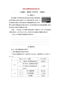 人教B版 (2019)选择性必修 第一册2.8 直线与圆锥曲线的位置关系学案