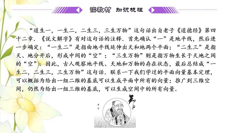 新人教B版高中数学选择性必修第一册第一章空间向量与立体几何1.2空间向量基本定理课件03
