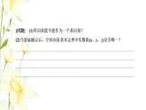 新人教B版高中数学选择性必修第一册第一章空间向量与立体几何1.2空间向量基本定理课件