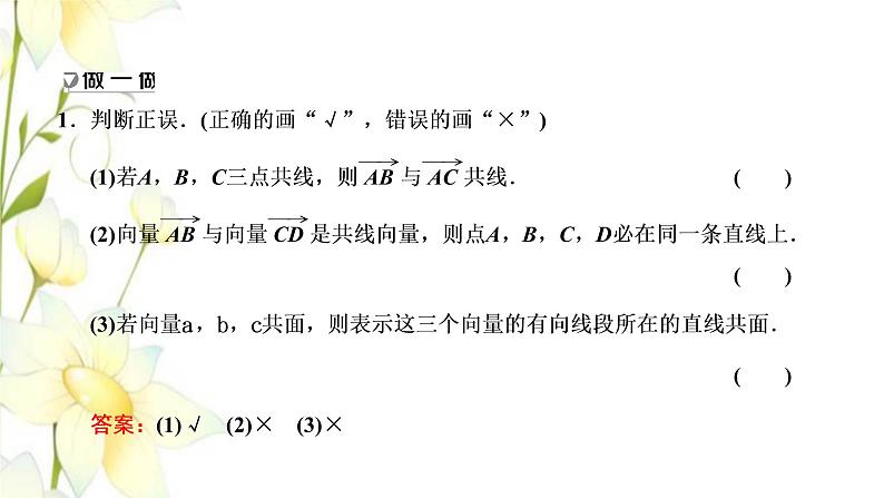 新人教B版高中数学选择性必修第一册第一章空间向量与立体几何1.2空间向量基本定理课件06
