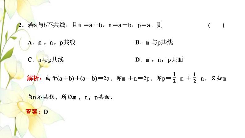 新人教B版高中数学选择性必修第一册第一章空间向量与立体几何1.2空间向量基本定理课件07