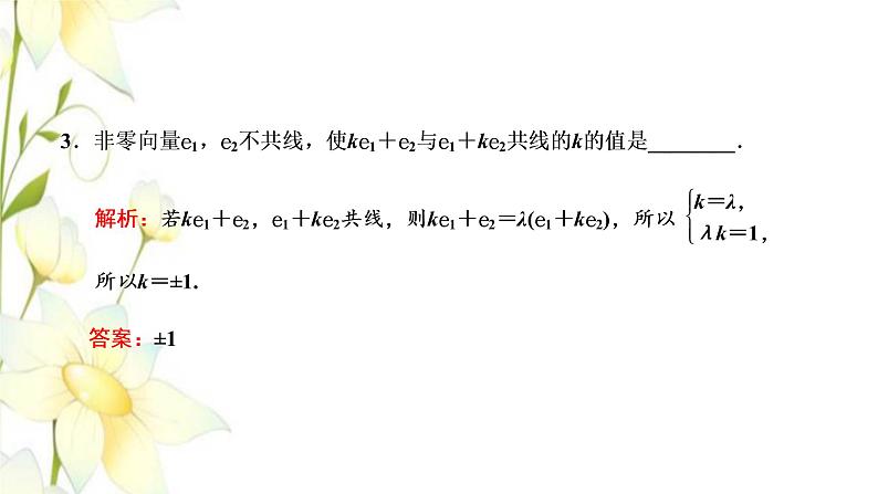 新人教B版高中数学选择性必修第一册第一章空间向量与立体几何1.2空间向量基本定理课件08