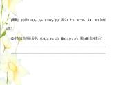 新人教B版高中數(shù)學(xué)選擇性必修第一冊(cè)第一章空間向量與立體幾何1.3空間向量的坐標(biāo)與空間直角坐標(biāo)系課件