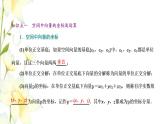 新人教B版高中數(shù)學(xué)選擇性必修第一冊(cè)第一章空間向量與立體幾何1.3空間向量的坐標(biāo)與空間直角坐標(biāo)系課件
