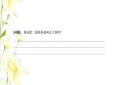 新人教B版高中数学选择性必修第一册第一章空间向量与立体几何2.4二面角课件