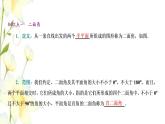 新人教B版高中数学选择性必修第一册第一章空间向量与立体几何2.4二面角课件