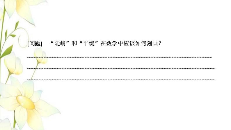 新人教B版高中数学选择性必修第一册第二章平面解析几何2.1直线的倾斜角与斜率课件第4页