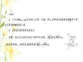 新人教B版高中數(shù)學(xué)選擇性必修第一冊(cè)第二章平面解析幾何2.4點(diǎn)到直線的距離課件