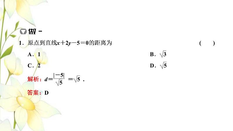 新人教B版高中数学选择性必修第一册第二章平面解析几何2.4点到直线的距离课件07