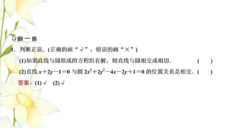 新人教B版高中数学选择性必修第一册第二章平面解析几何3.3直线与圆的位置关系课件第7页
