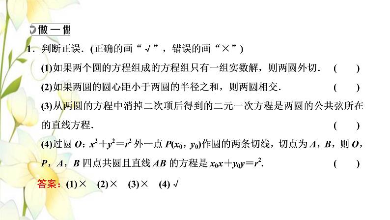 新人教B版高中数学选择性必修第一册第二章平面解析几何3.4圆与圆的位置关系课件第7页