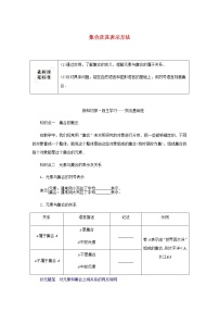 数学必修 第一册第一章 集合与常用逻辑用语1.1 集合1.1.1 集合及其表示方法学案