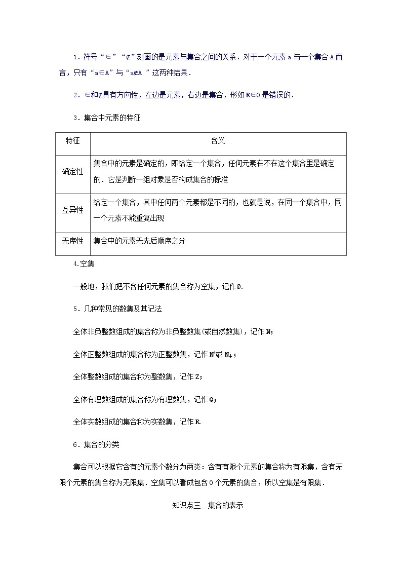 新人教B版高中数学必修第一册第一章集合与常用逻辑用语1.1集合及其表示方法学案02