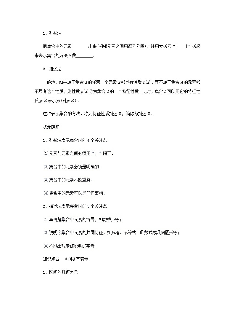 新人教B版高中数学必修第一册第一章集合与常用逻辑用语1.1集合及其表示方法学案03