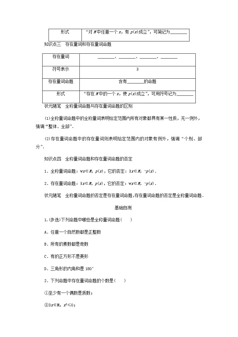 新人教B版高中数学必修第一册第一章集合与常用逻辑用语2.1_1.2.2命题与量词全称量词命题与存在量词命题的否定学案02