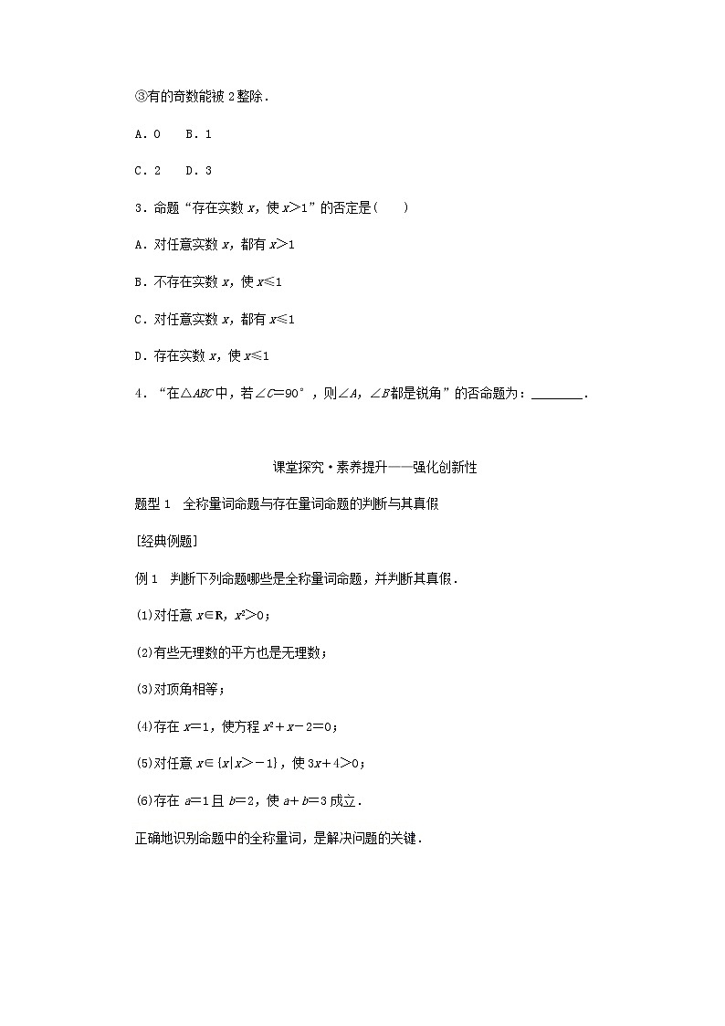 新人教B版高中数学必修第一册第一章集合与常用逻辑用语2.1_1.2.2命题与量词全称量词命题与存在量词命题的否定学案03