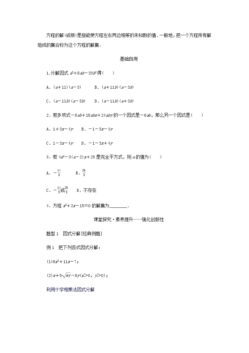 新人教B版高中数学必修第一册第二章等式与不等式1.1等式的性质与方程的解集学案02