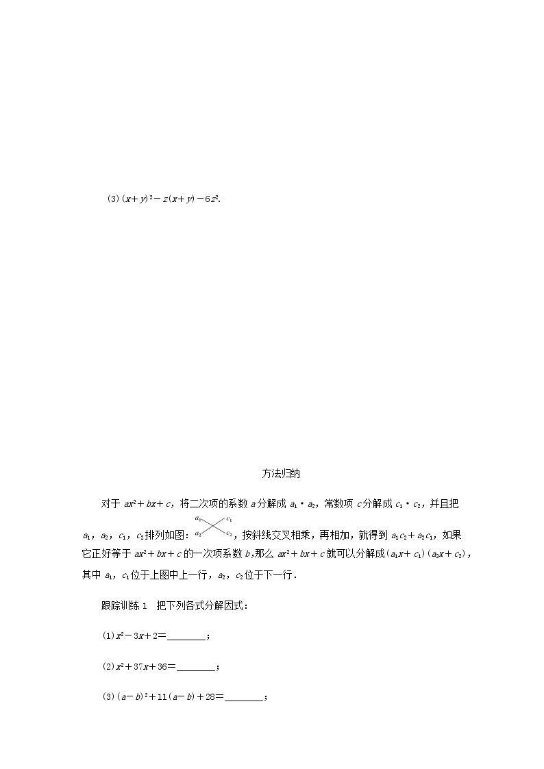 新人教B版高中数学必修第一册第二章等式与不等式1.1等式的性质与方程的解集学案03