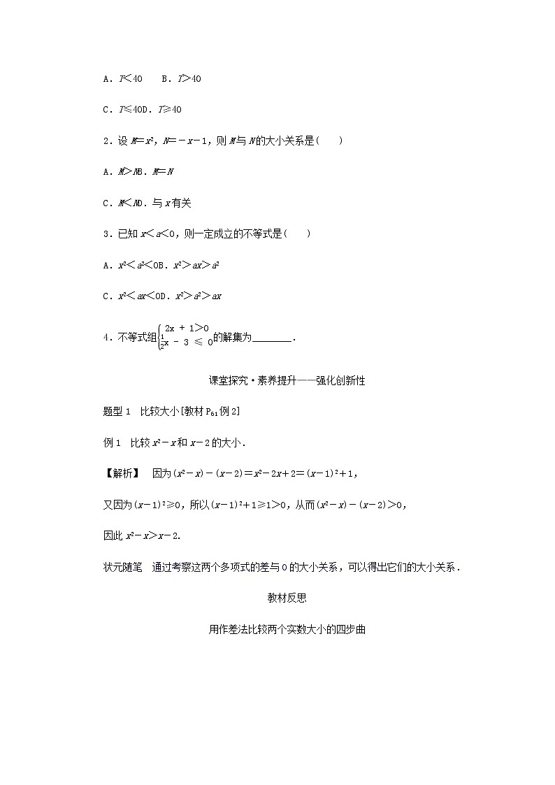 新人教B版高中数学必修第一册第二章等式与不等式2.1不等式及其性质学案第3页