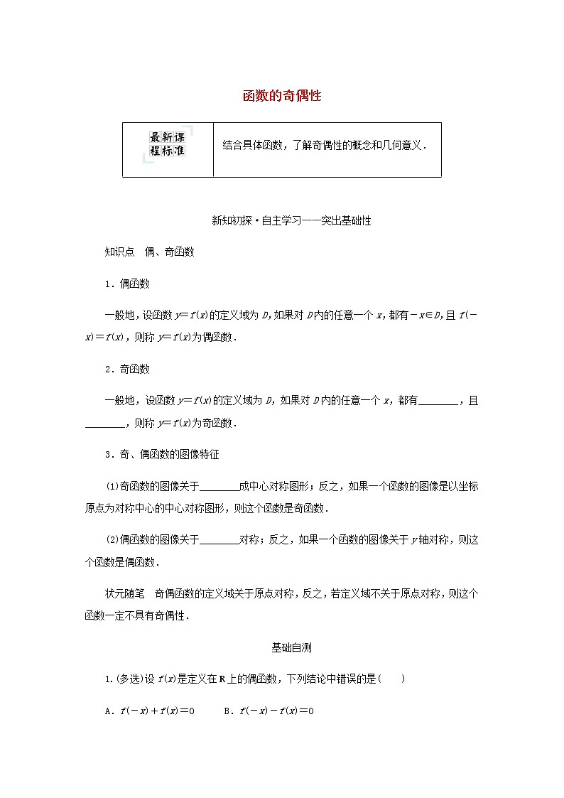 新人教B版高中数学必修第一册第三章函数1.3函数的奇偶性学案第1页