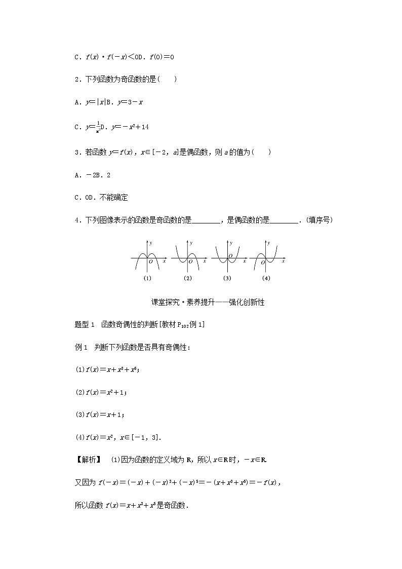 新人教B版高中数学必修第一册第三章函数1.3函数的奇偶性学案第2页