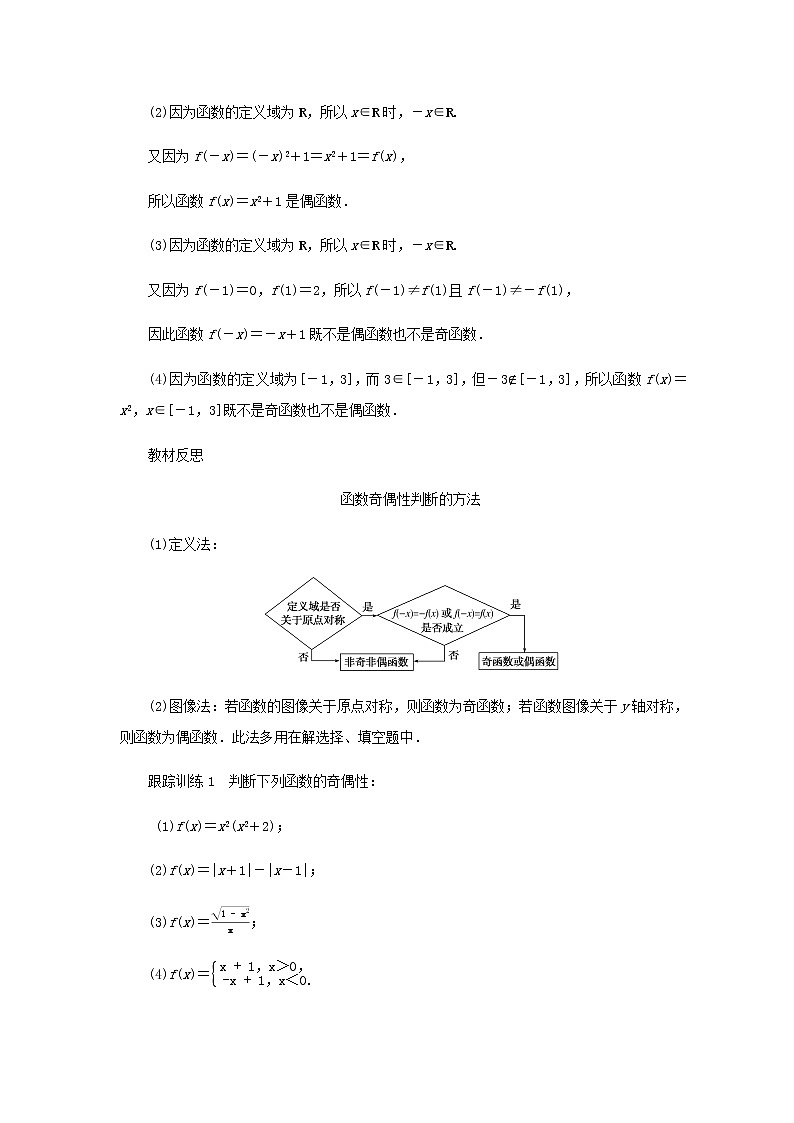 新人教B版高中数学必修第一册第三章函数1.3函数的奇偶性学案第3页
