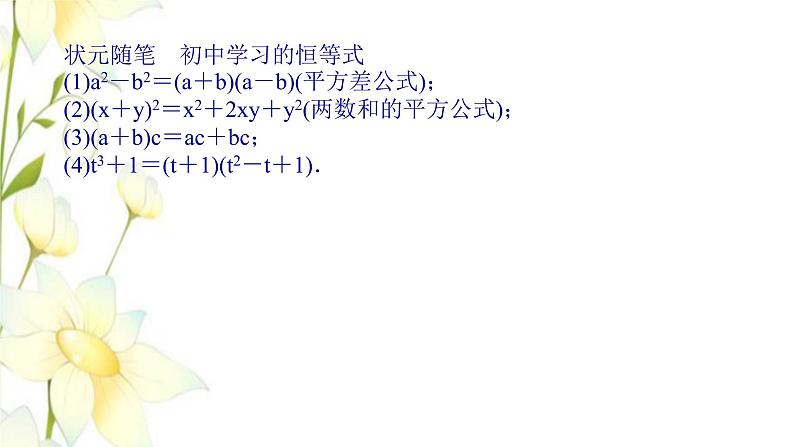 新人教B版高中数学必修第一册第二章等式与不等式1.1等式的性质与方程的解集课件07