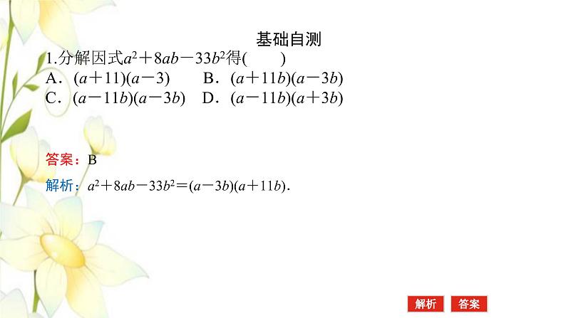 新人教B版高中数学必修第一册第二章等式与不等式1.1等式的性质与方程的解集课件08