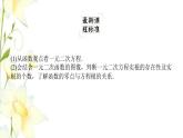 新人教B版高中数学必修第一册第二章等式与不等式1.2一元二次方程的解集及其根与系数的关系课件